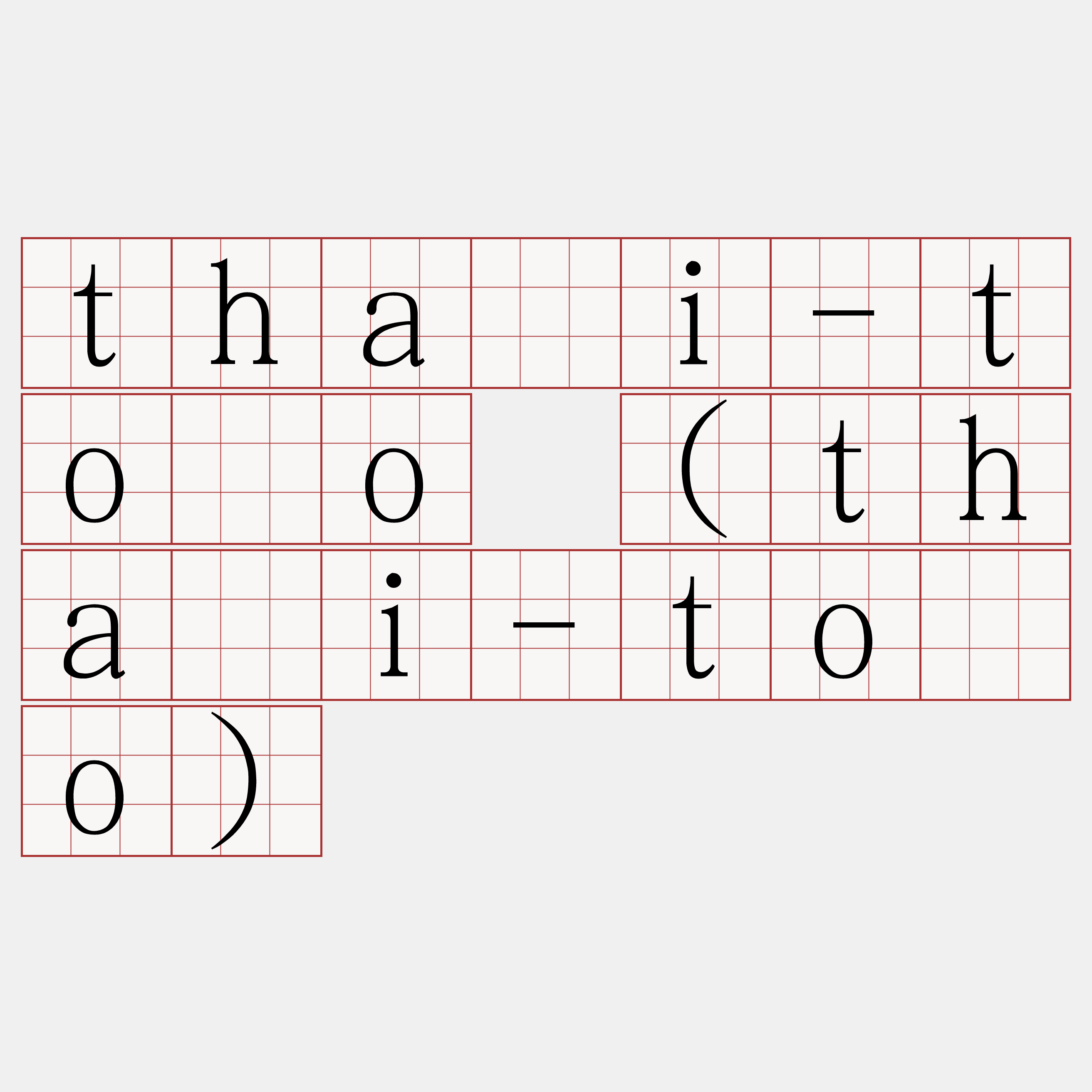 thài-tōo (thāi-tōo)